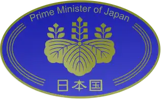 內閣總理大臣紋章