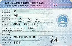中华人民共和国驻多伦多总领事馆颁发的两年多次中华人民共和国香港特别行政区进入许可