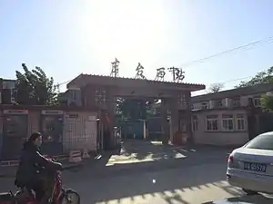 丰台西车站机关正门
