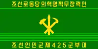 朝鮮人民軍戰略軍旗（背面）
