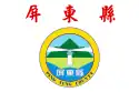 屏東縣旗幟