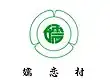 嬬戀村旗幟