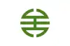 矢吹町旗幟