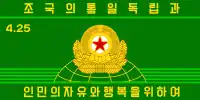朝鮮人民軍戰略軍旗（2018–2020）