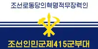 朝鮮人民軍海軍旗（背面）