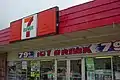 美國奧克拉荷馬州的分店，店面門口有Icy Drink飲品廣告橫額
