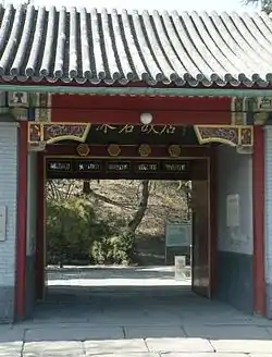 前海西街西侧的郭沫若故居大门