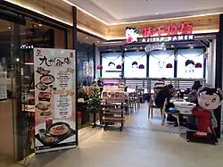 香港上水上水匯商場內味千拉麵分店