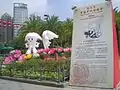 位於維多利亞公園的吉祥物擺設