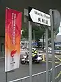 美利道街牌