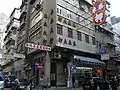 西貢街與吳松街交界