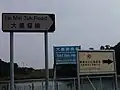 大美督各設施指示牌，可見「大美督」成官方指定名稱