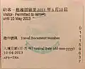 2013年开始发放的入境標籤