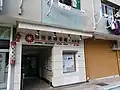 美東樓地下的房屋署辦事處（2020年11月）