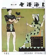 黃文農：“迷惑的享受，诱惑的贡献”，1928年4月28日