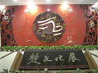 楚文化展（已闭展）
