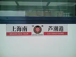 K8351/8352、K8353/8354次列车的纸质“水牌”