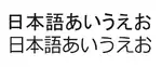 日文黑体：MS PGothic（上）及明體（下）