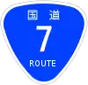 國道7號標識