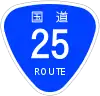 國道25號標識