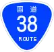 國道38號標識