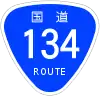 國道134號標識