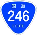 國道246號標識
