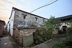 雅畈二村七家厅