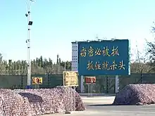 酒泉卫星发射中心内的警示牌,上书:“窃密必被抓,抓住就杀头”