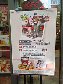 KFC和崩坏:星穹铁道標識,三月七手持k記桃桃三果飲、丹恒手持KFC紙袋和香辣雞腿堡、帕姆頭像