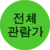 All