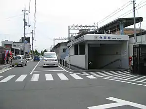 寺田車站