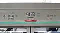 京義·中央線月台門資訊板