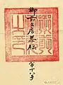 授予Léon Sogny的“安平男”证书，并盖有帝国印章，日期为保大十四年（1939年）。