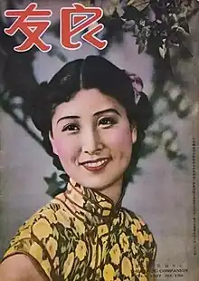 特工鄭蘋如；第130期；1937年