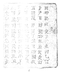 傈僳竹书文字
