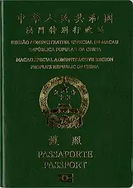 中華人民共和國澳門特別行政區護照封面