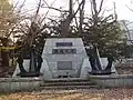 北海道全海軍英魂之碑
