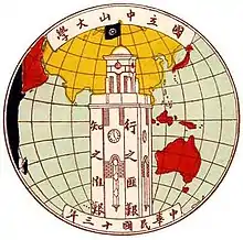 國立中山大學校徽