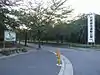 市原綠地運動公園（日语：）