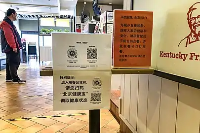 2020年4月25日，北京东直门肯德基餐厅入口处要求进入人员扫码“北京健康宝”调取健康状态的提示