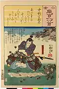 《小倉擬百人一首》中納言朝忠 遠藤武者盛遠