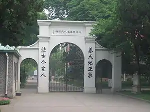 东吴大学原校门南侧
