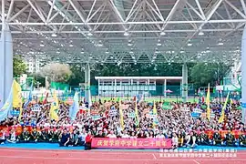 2023年学府中学第二十届运动会开幕式
