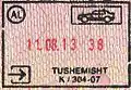 土協米斯特（英语：）（近馬其頓共和國邊界）關口的公路旅行新式入境印章。