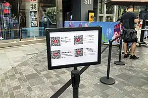 8月8日，三里屯太古里入口处的健康宝登记簿二维码