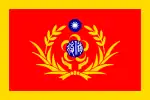 後備指揮官旗