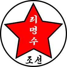 鯉明水體育團