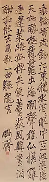 鵬齋所寫 五言律詩四行草書「瀑近春風温」