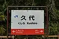 站名牌（2020年）